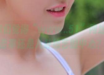 你们觉得“www..51”网址更像点击率还是八卦综艺的中心？