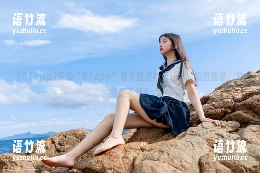 听说“51app”每个链接都能让你被瓜拍到晕，究竟是不是？