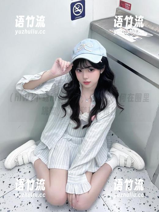 下载hlw看瓜，看别人如何在圈里跳舞，不跟随真可惜！