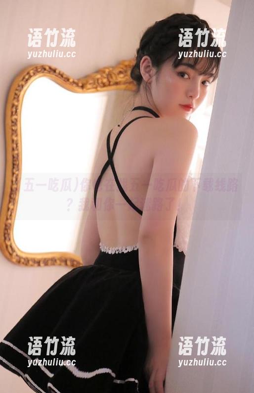你也在找五一吃瓜的下载线路？我和你一起迷路了！