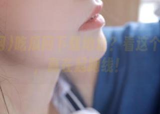 吃瓜网下载地址？看这个就够了，赢在起跑线！
