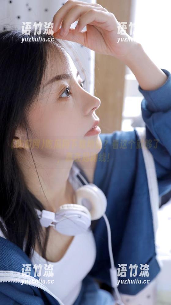 吃瓜网下载地址？看这个就够了，赢在起跑线！