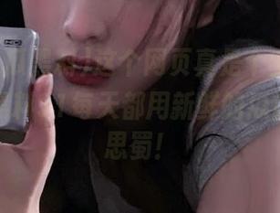 这个网页真是个宝藏，海角吃瓜黑料91每天都用新鲜的瓜让你乐不思蜀！
