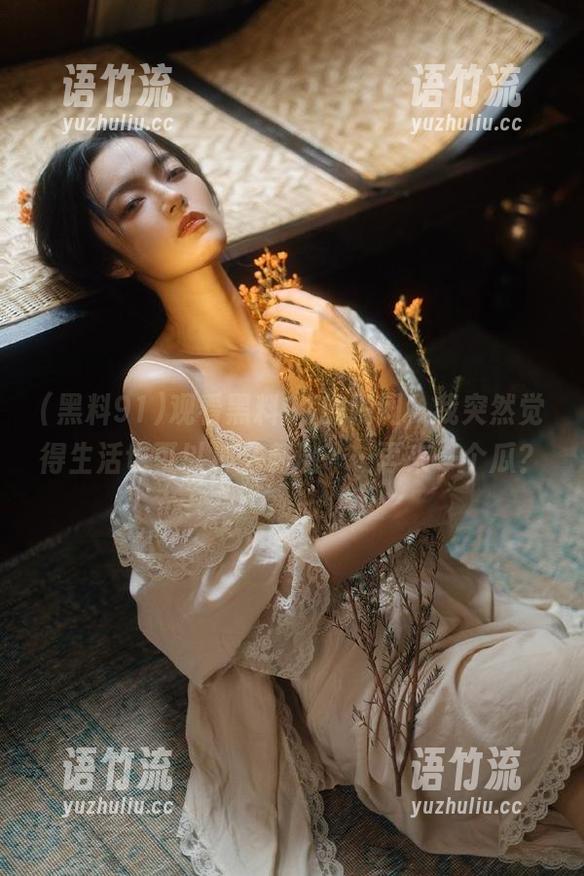 观看黑料91的瞬间，我突然觉得生活也可以那么刺激……再来一个瓜？